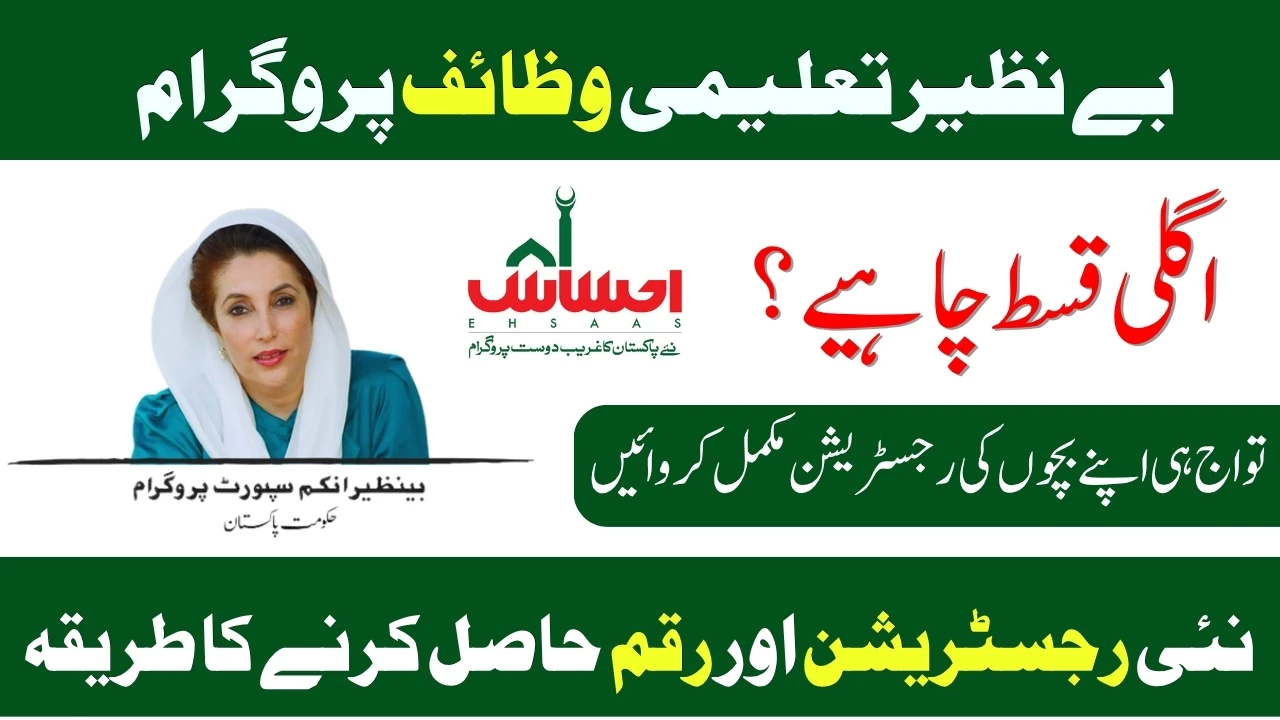 Benazir Taleemi Wazaif 2025 - Complete Guide and How to Apply