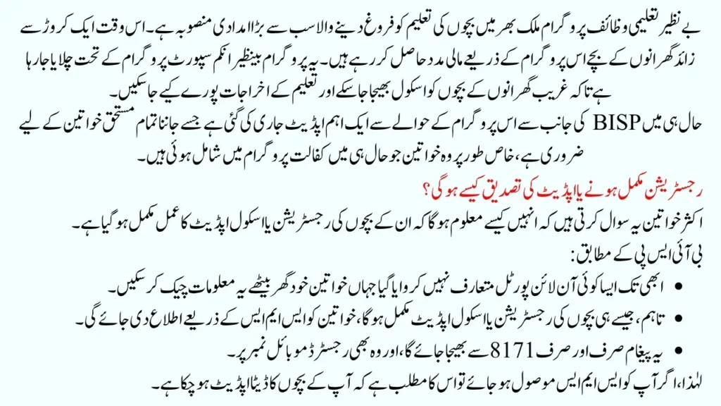 Benazir Taleemi Wazaif October Update