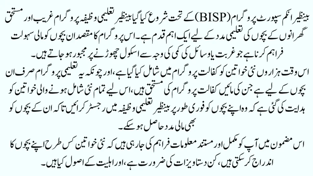 Benazir Taleemi Wazaif Program OCT Update