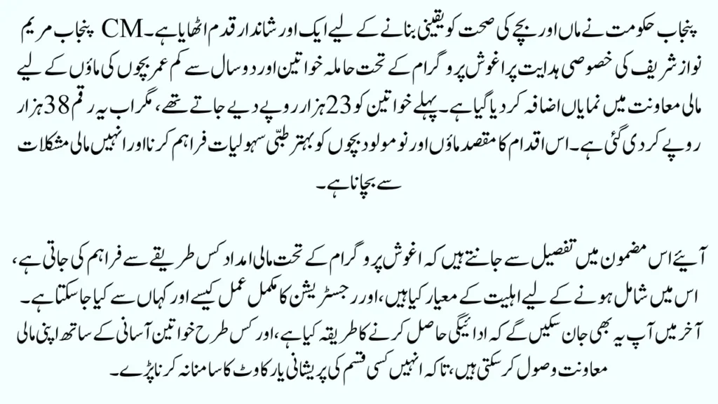 CM Punjab Aaghosh Program