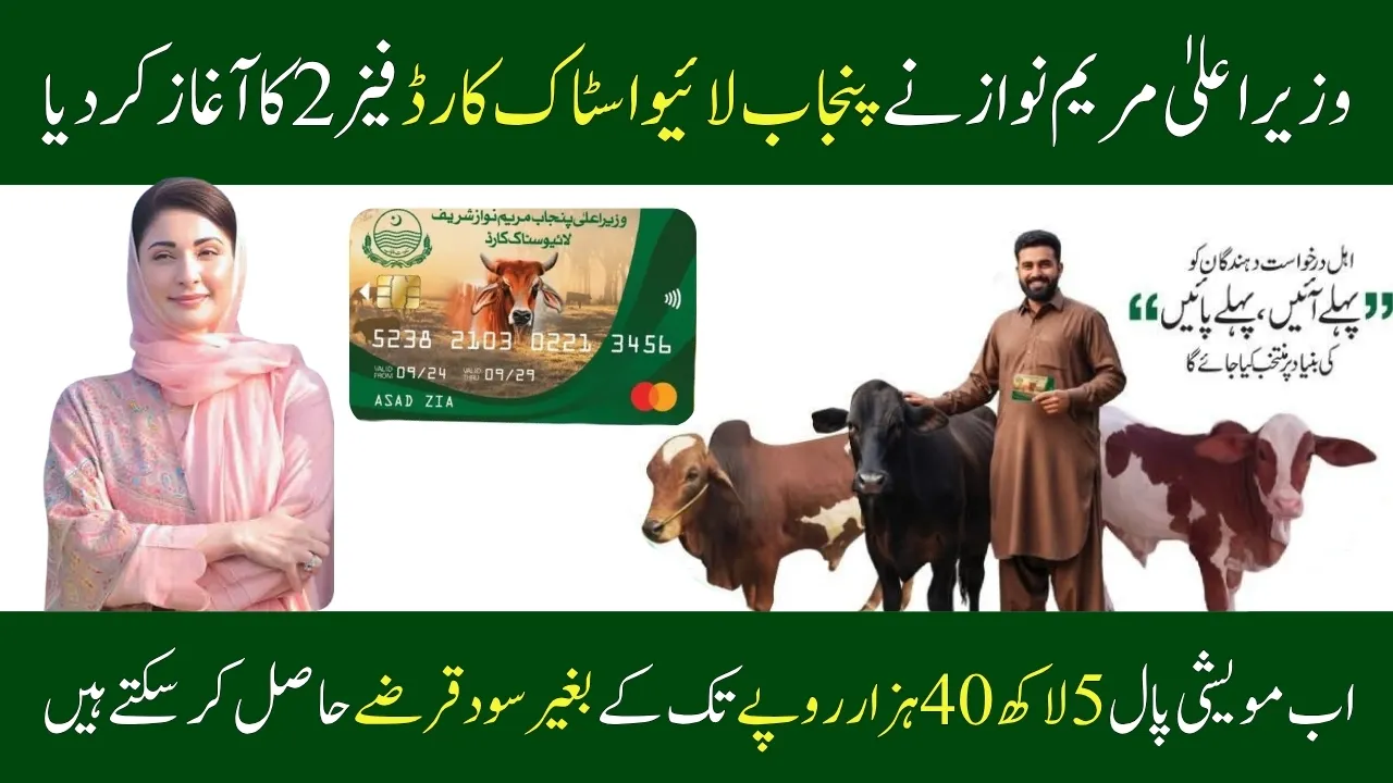 CM Punjab Livestock Card Phase 2: Complete Method to Apply Online
