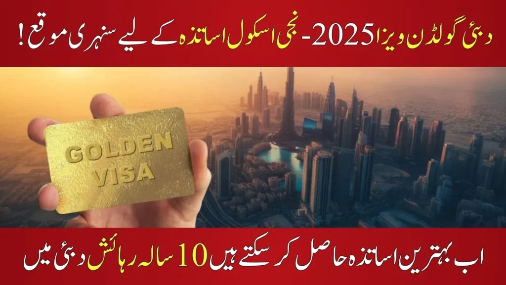 Dubai Golden Visa 2025 - Golden Opportunity for Private School Teachers