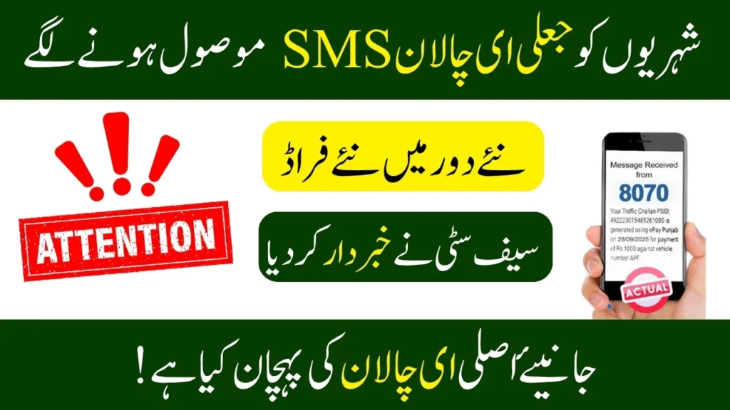 Fake E-Challan SMS; Real E-Challan Is Issued Only From 8070