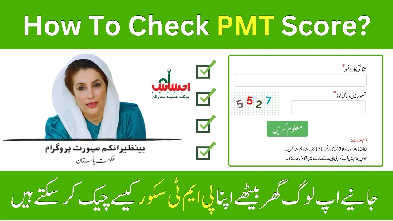 How To Check PMT Score On 8171 Web Portal – Step-by-Step Guide 2025