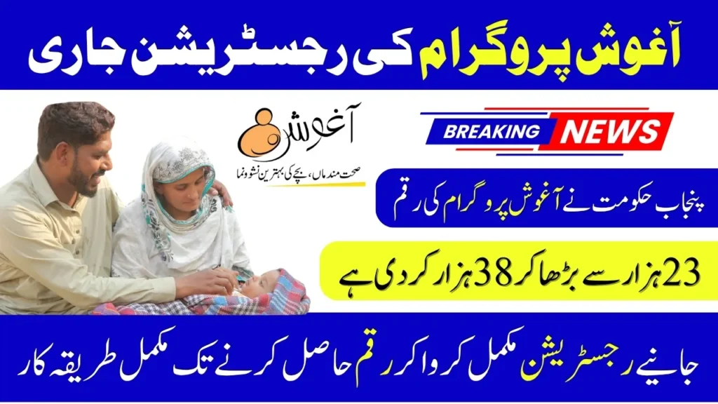 How To Complete Registration in Aaghosh Program In October 2025