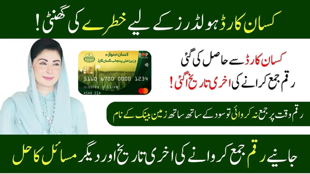 Kisan Card Payment Deadline, Important Instructions and New Update