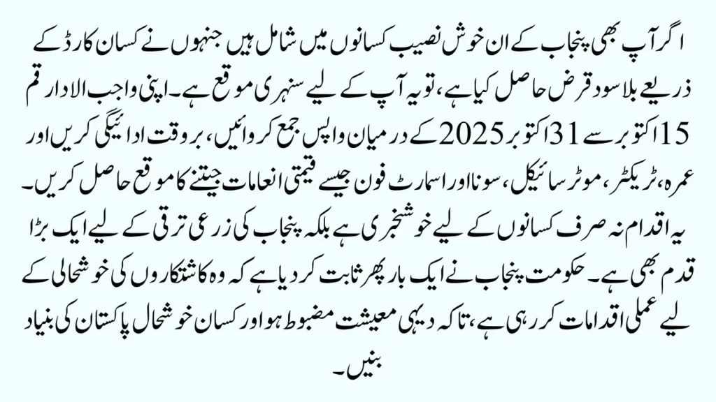 Kisan Card Reward Scheme 2025