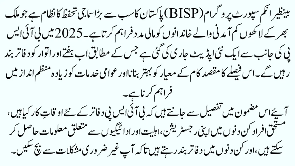Latest BISP Office Timings for 2025