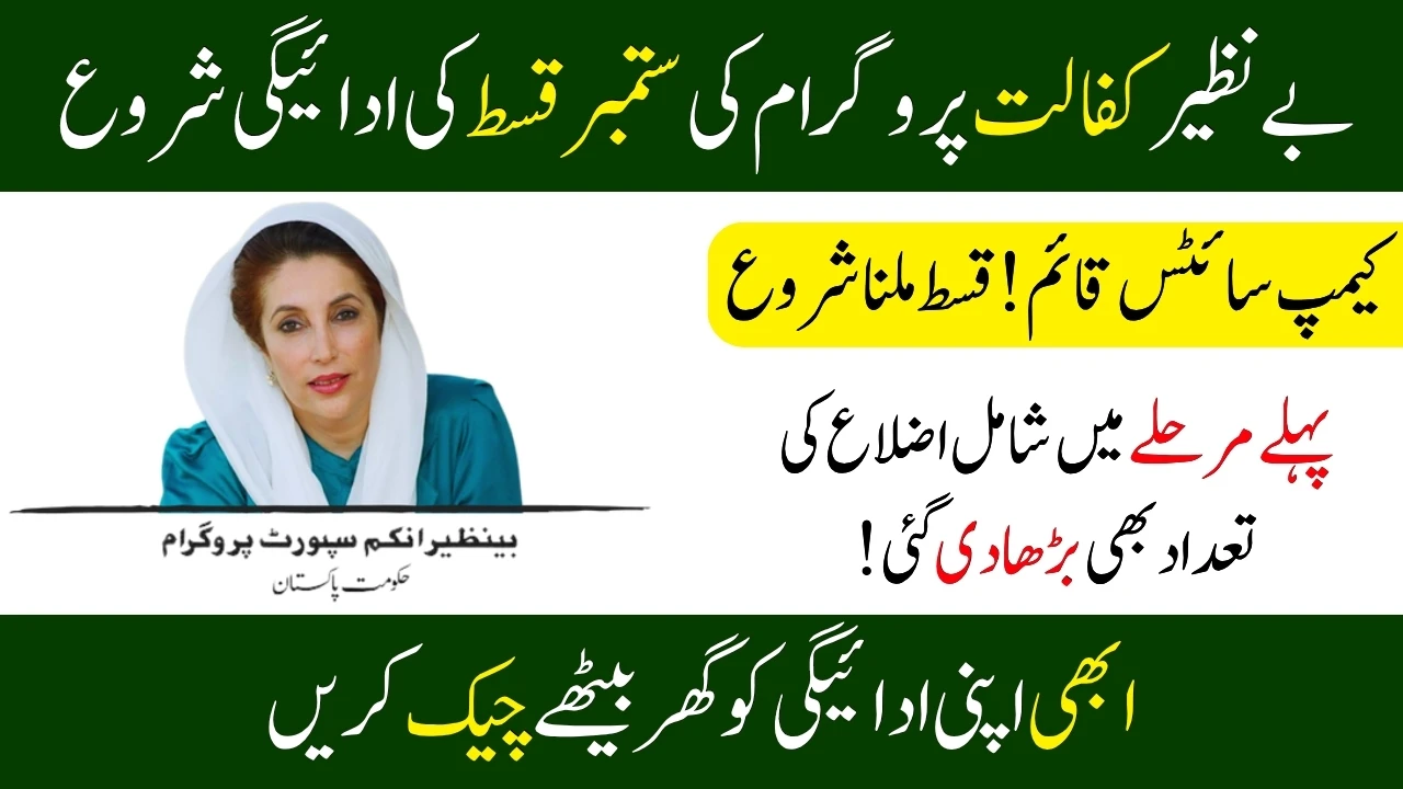 New Installment Of Benazir Kafalat Program Released, Good News For Deserving Women