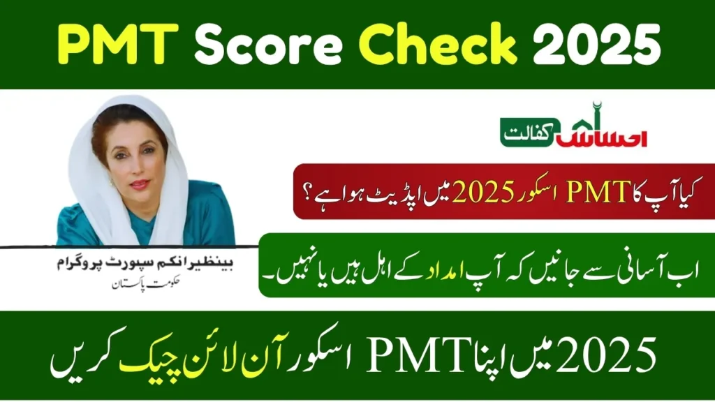 PMT Score Check 2025: Know Benazir Kafalat and Ehsaas Program Eligibility