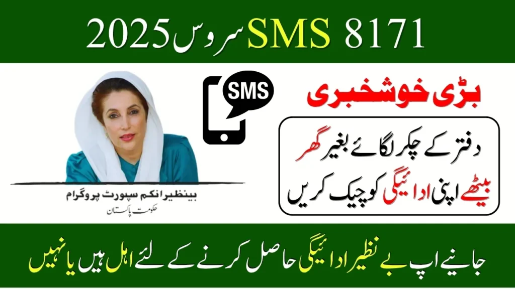 8171 SMS Service - Check BISP Payment Online from Home 2025