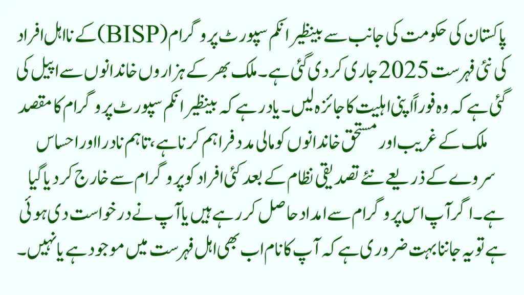 BISP 8171 Program 2025 Ineligible Persons List