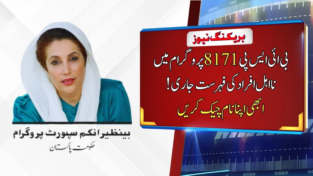 BISP 8171 Program 2025: New list Of Ineligible Persons Released | Check Your Name