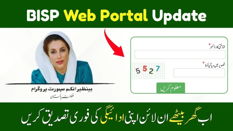 BISP Payment Check by CNIC Online 2025 - Step-by-Step Guide