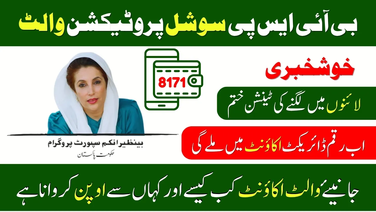BISP Social Protection Wallet 2025 – Secure Digital Payment System