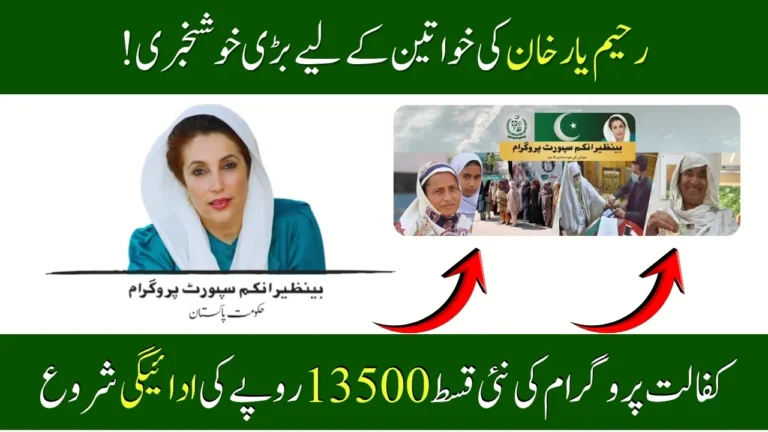 Benazir Kafalat Installment Payments Begin In Rahim Yar Khan - Nov 2025