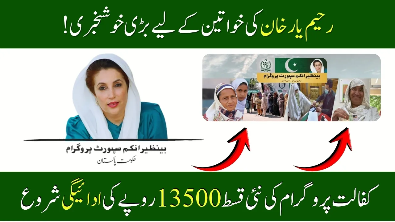 Benazir Kafalat Installment Payments Begin In Rahim Yar Khan - Nov 2025