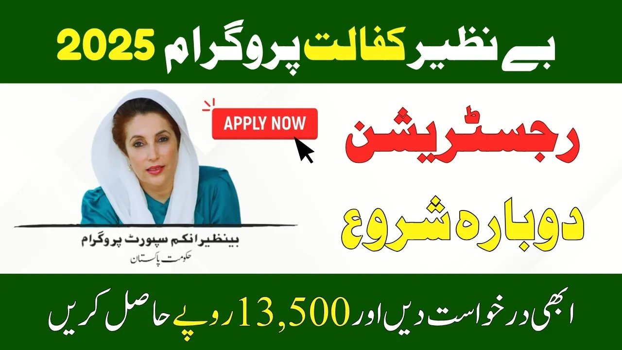 Benazir Kafalat Program 2025 – New Registration Resumes