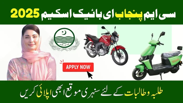 CM Punjab E-Bike Scheme 2025 Phase 2