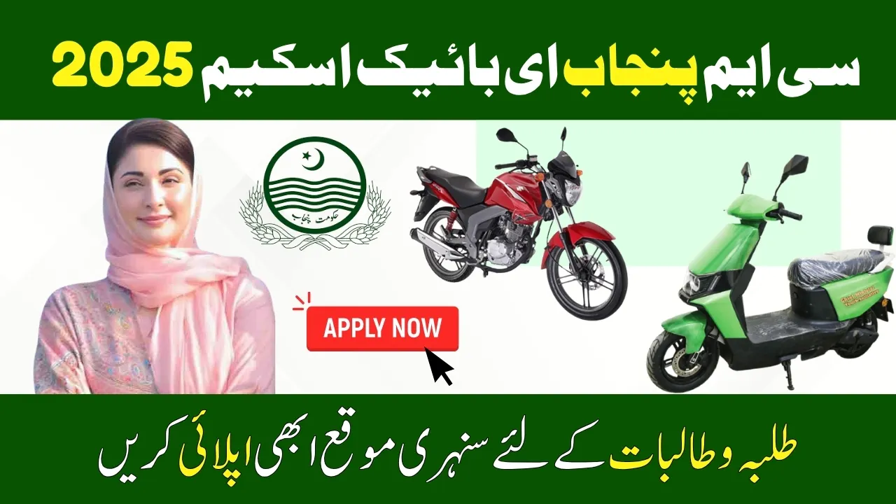 CM Punjab E-Bike Scheme 2025 Phase 2 | bikes.punjab.gov.pk