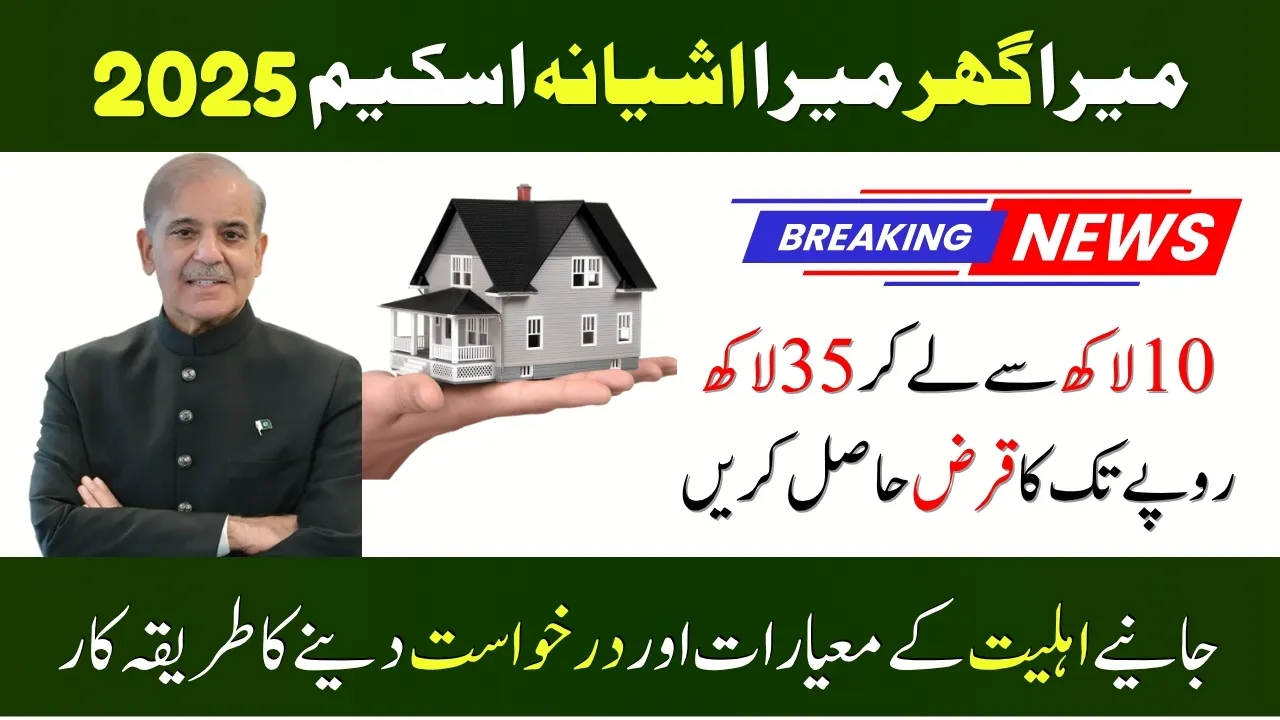 Mera Ghar Mera Ashiana Scheme 2025 - Complete Procedure for Applying