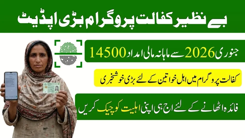 Benazir Kafalat Payment Increased from January 2026 – Full Details