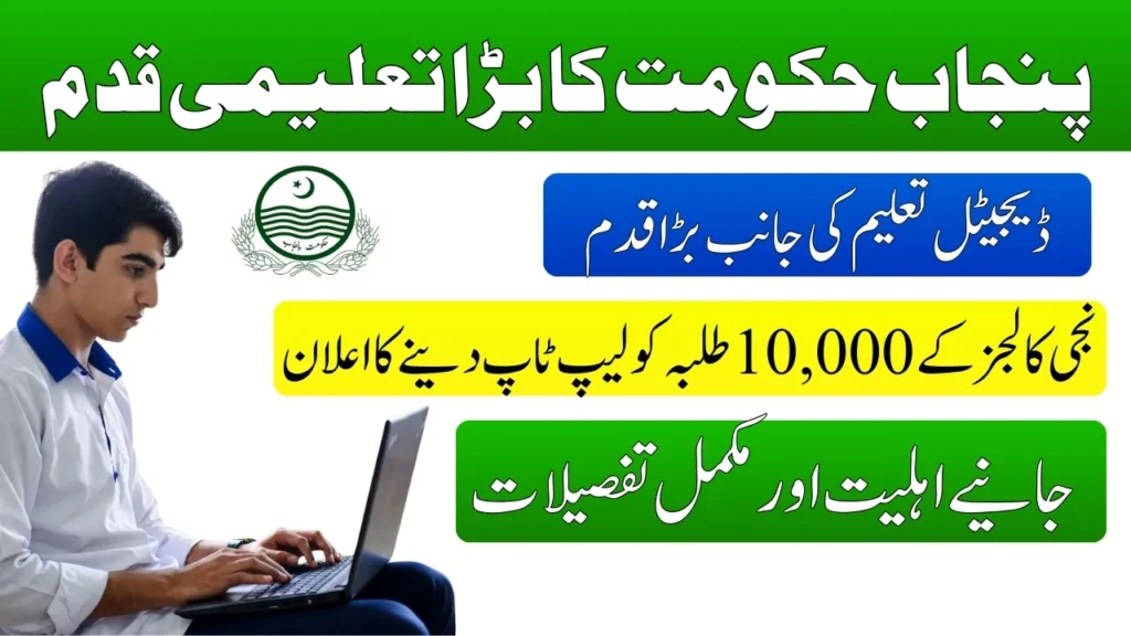 CM Laptop Scheme 2026 | Good News For Private Colleges