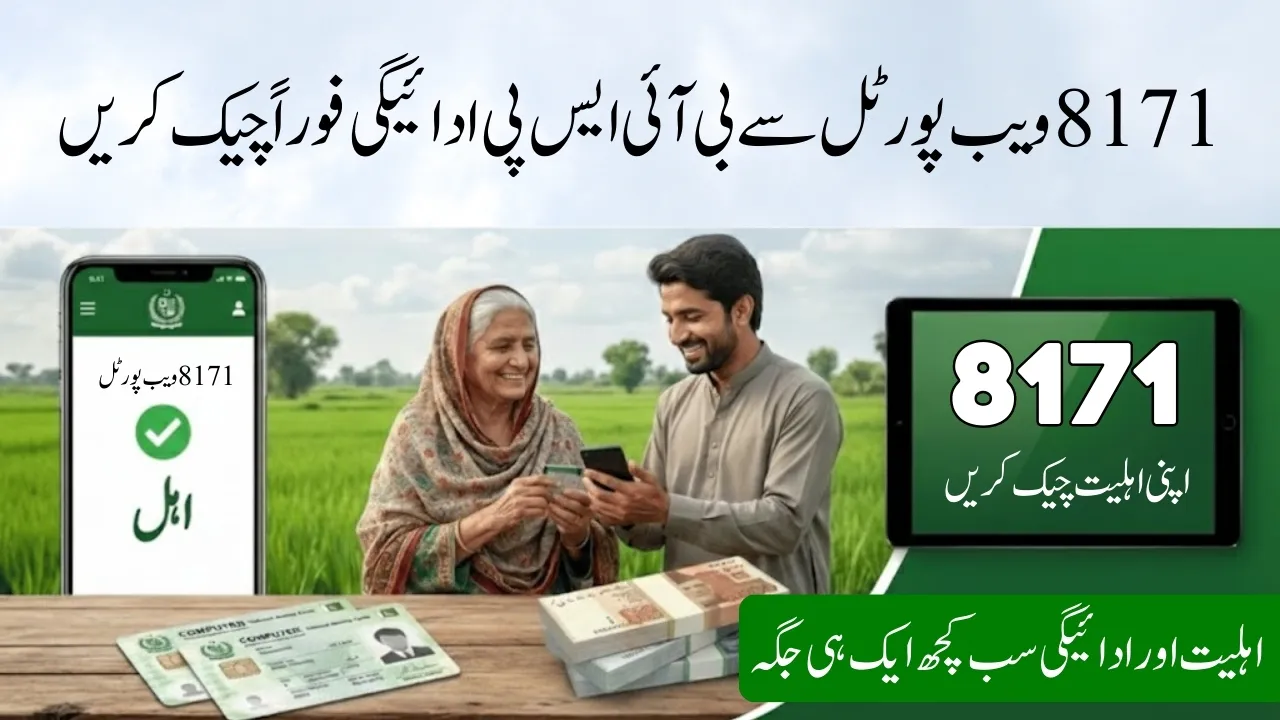 8171 Web Portal CNIC Confirmation 2026 Complete Method