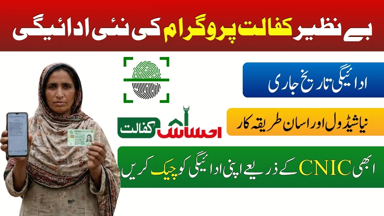 Benazir Kafalat January 2026 Payment Date and Latest Updates